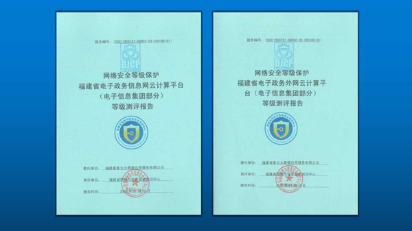 赋能“新基建” 省级政务云2.0助力数字福建新发展