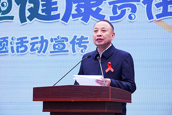 知艾防艾共享健康 自贡市启动“世界艾滋病日”主题宣传活动