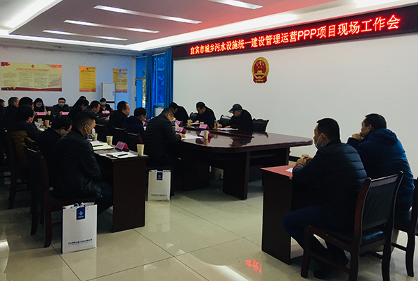 宜宾市城乡污水设施统一建设管理运营PPP项目进入全面攻坚阶段
