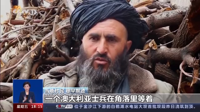 触目惊心！澳军虐杀视频曝光  写下澳军事史上“最可耻的一页”