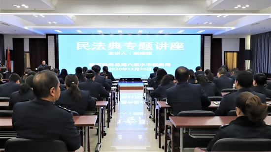 六盘水市税务局组织开展《民法典》专题培训