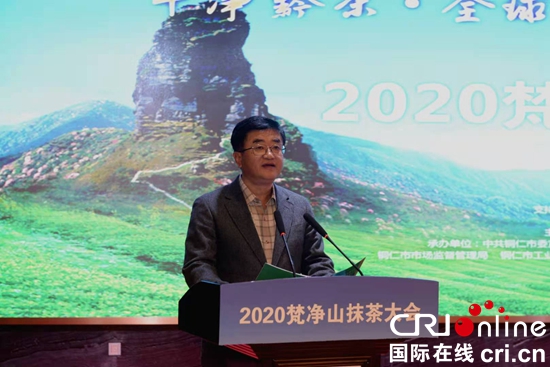 2020梵净山抹茶大会在铜仁江口举行