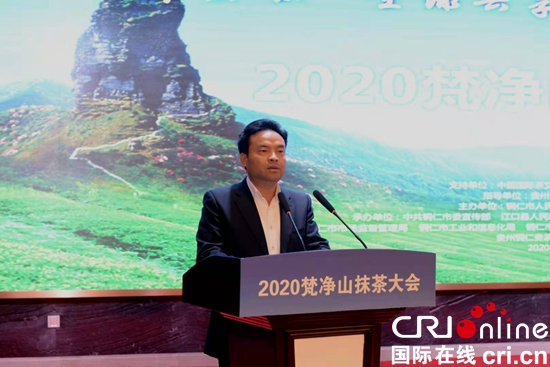 2020梵净山抹茶大会在铜仁江口举行