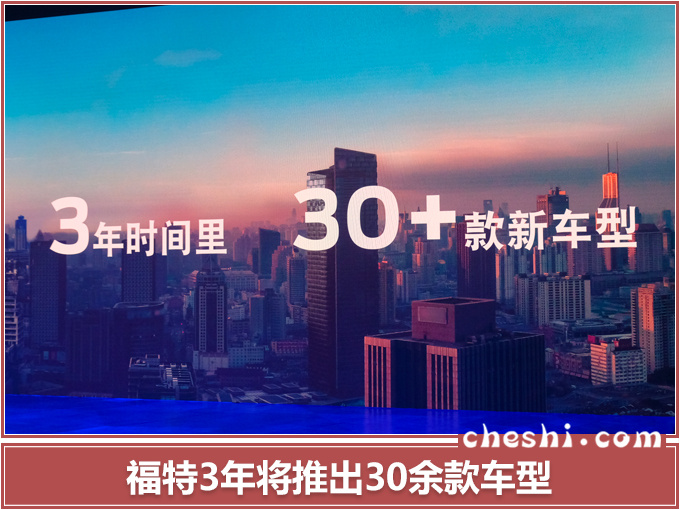 汽车频道【4月4日】【首页汽车资讯列表+要闻列表+今日焦点】福特全面反攻 三年推30余款新车型-专供中国市场