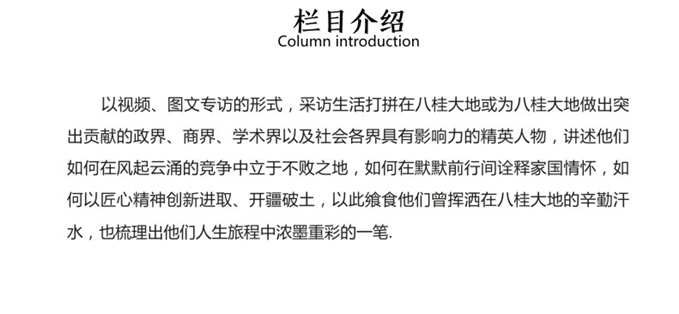 栏目介绍_fororder_桂说新语内容介绍792X367