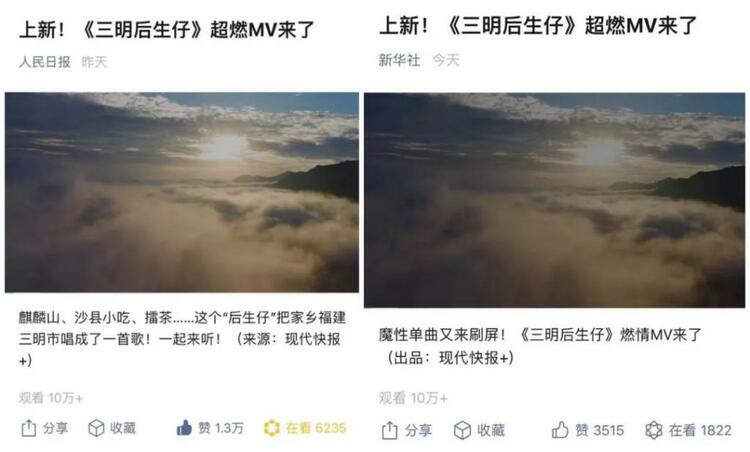 24小时流量破亿！一曲《三明后生仔》火了一座城