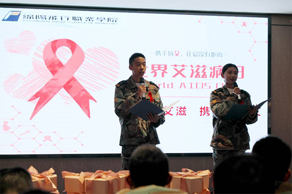 四川绵阳：“青春有爱，校园无艾”系列活动举行