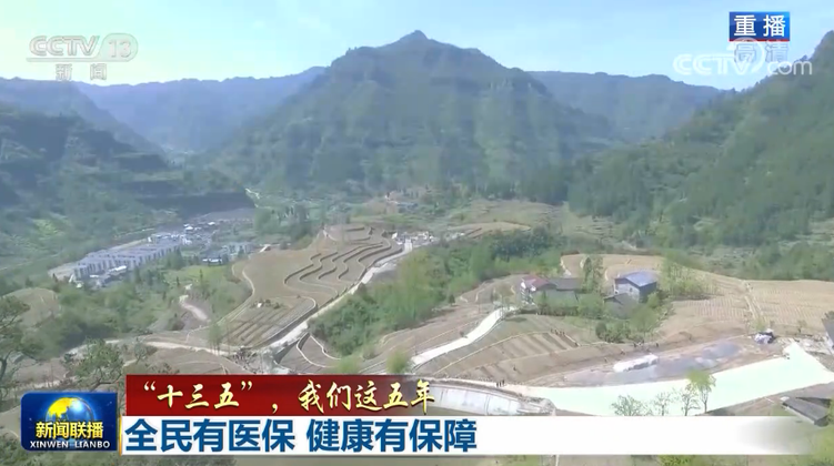【“十三五”，我们这五年】全民有医保 健康有保障