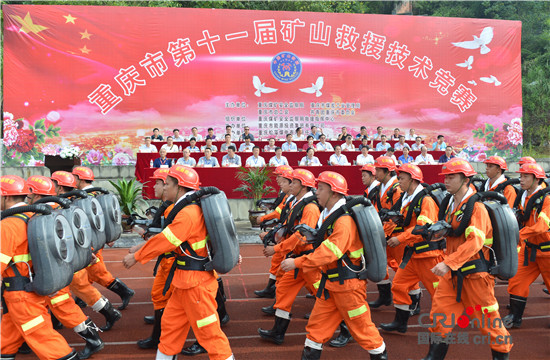 【CRI专稿＋摘要】重庆市举行第十一届矿山救援技术竞赛