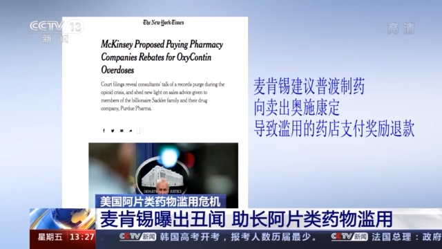 美麦肯锡曝出丑闻 近45万美国人死于这种药物滥用 背后成因更可怕！