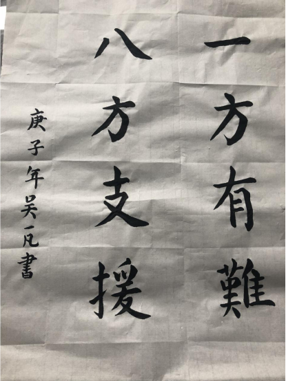 沈阳“抗疫情 宅生活”网络创意大赛（书法作品）优秀作品展示（二）