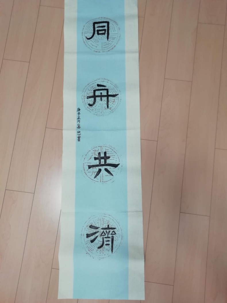 沈阳“抗疫情 宅生活”网络创意大赛（书法作品）优秀作品展示（二）