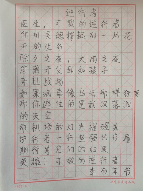 沈阳“抗疫情 宅生活”网络创意大赛（书法作品）优秀作品展示（二）