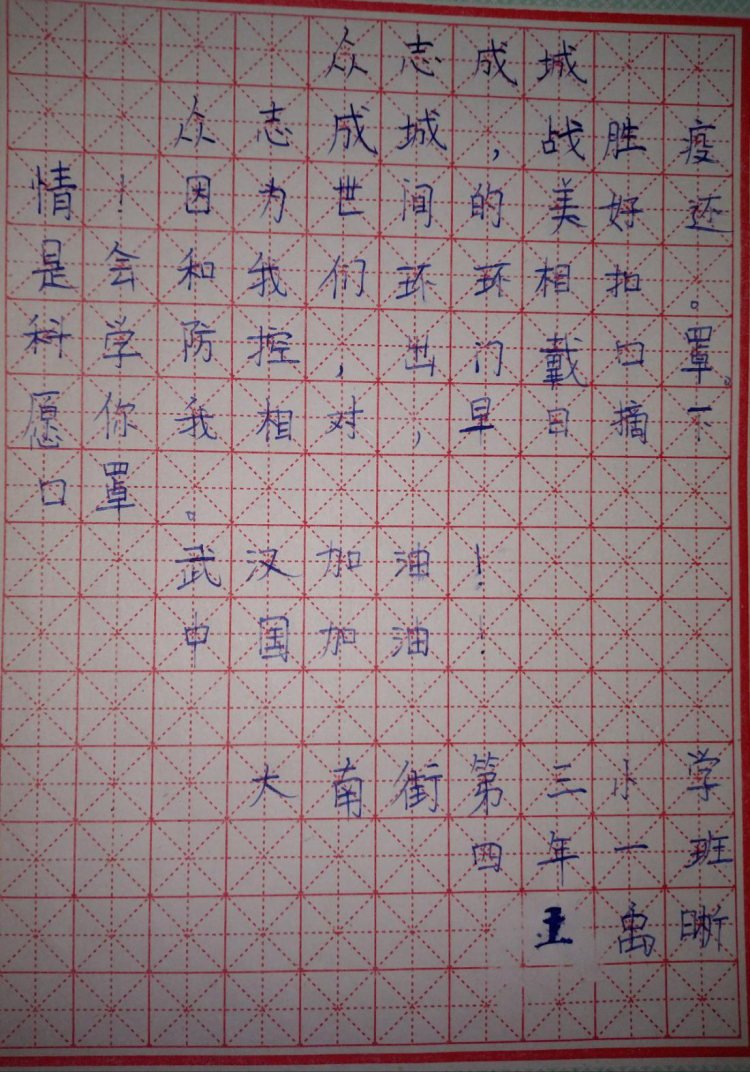 沈阳“抗疫情 宅生活”网络创意大赛（书法作品）优秀作品展示（二）