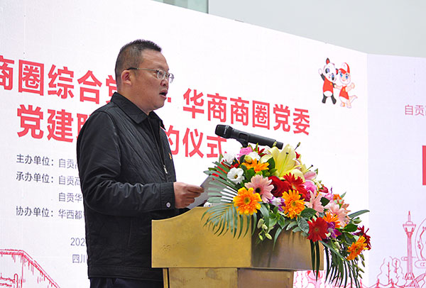 自贡高新：蓉城携手盐都共建商圈 助推成渝地区双城经济圈建设