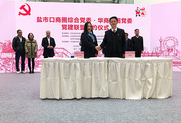 自贡高新：蓉城携手盐都共建商圈 助推成渝地区双城经济圈建设