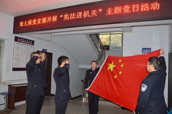 重庆市云阳县公安局组织开展“宪法进机关”主题党日活动
