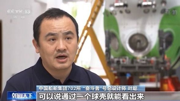 到家啦！“奋斗者”号上岸“体检”  潜航员带你进舱体验