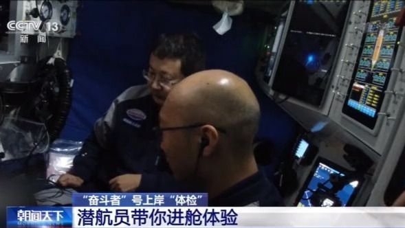 到家啦！“奋斗者”号上岸“体检”  潜航员带你进舱体验