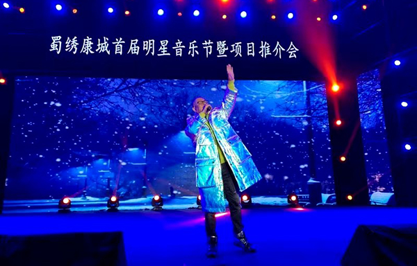 蜀绣康城首届明星音乐节暨项目推介会在成都举行