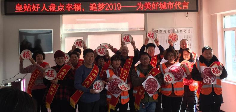 沈阳皇姑区启动“我为美好城市代言”系列活动