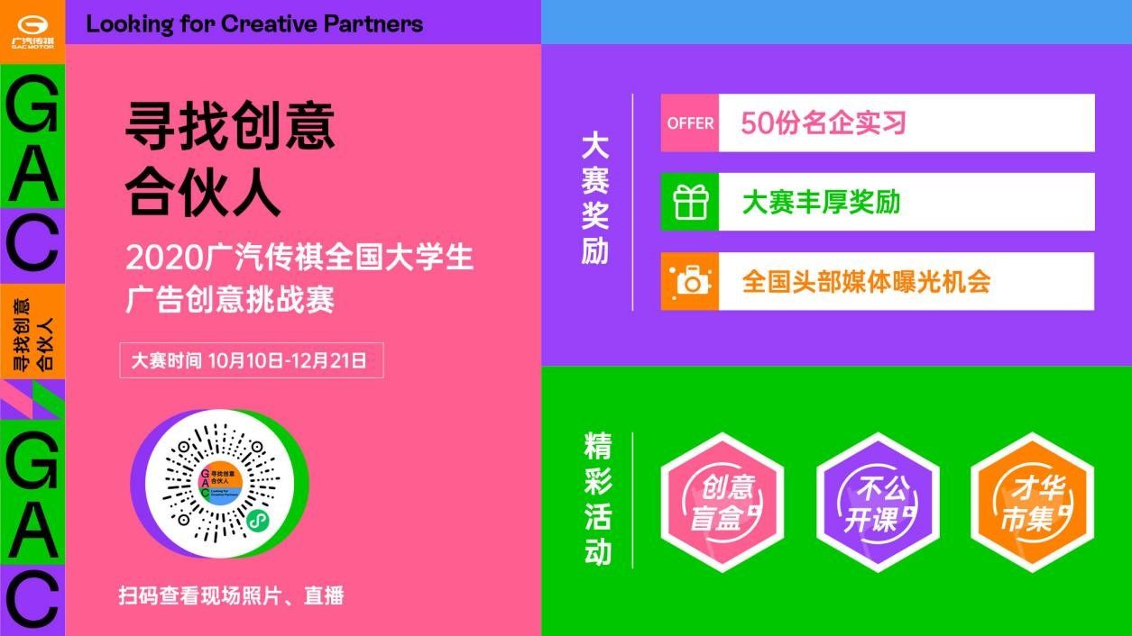 广汽传祺“巨型盲盒”最后一站开启