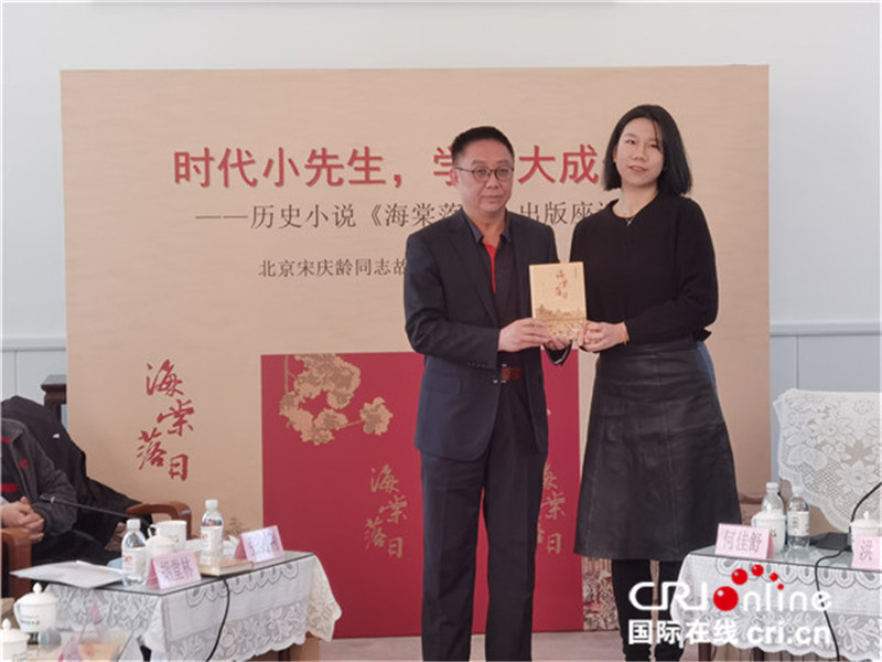 “时代小先生，学问大成长”——历史小说《海棠落日》出版座谈会在北京举行