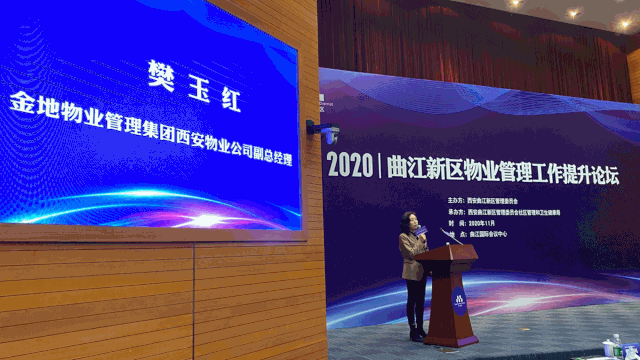 2020年曲江新区物业管理工作提升论坛举行