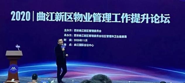 2020年曲江新区物业管理工作提升论坛举行