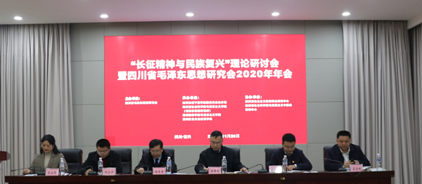 “长征精神与民族复兴”理论研讨会在四川长征干部学院雅安夹金山分院举办