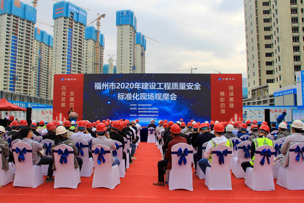 福州举办建设工程质量安全标准化现场观摩会