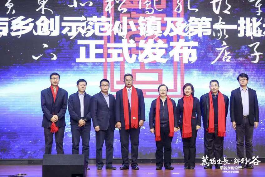 平谷区举办“万物生长·乡创之谷”乡创论坛