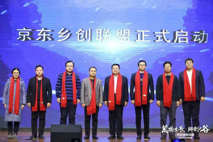平谷区举办“万物生长·乡创之谷”乡创论坛