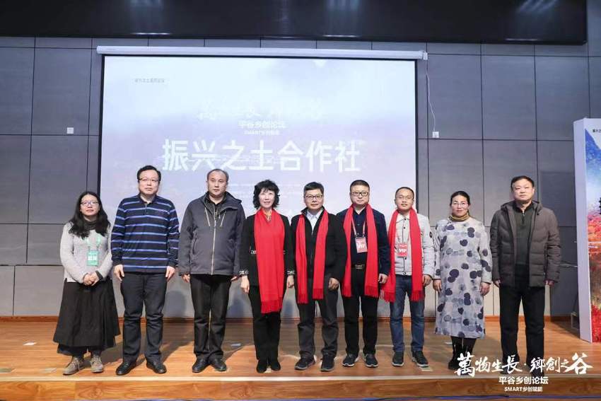 平谷区举办“万物生长·乡创之谷”乡创论坛