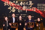 汽车频道【今日焦点】用责任托起未来 汽车企业闪耀2018中国社会责任盛典