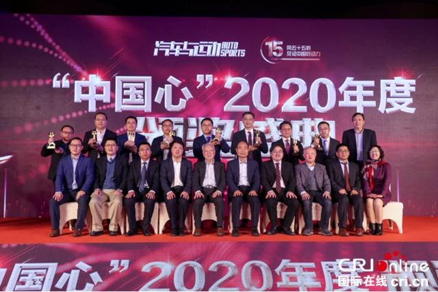 “中国心”2020年度十佳发动机评选颁奖盛典隆重举行
