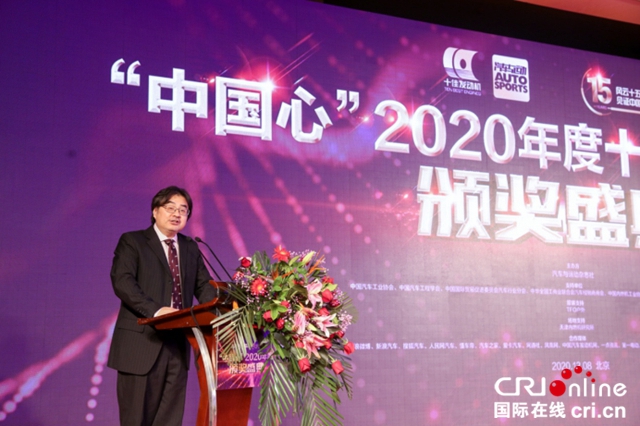 “中国心”2020年度十佳发动机评选颁奖盛典隆重举行