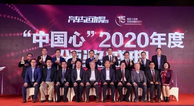 “中国心”2020年度十佳发动机评选颁奖盛典隆重举行