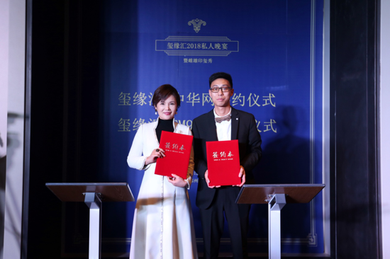 玺缘汇2018私人晚宴暨媒体签约仪式在郑举行
