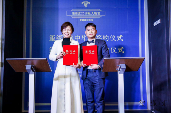 玺缘汇2018私人晚宴暨媒体签约仪式在郑举行
