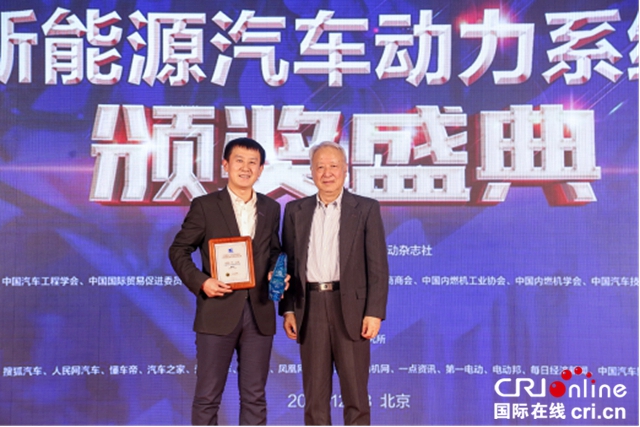 “中国心”年度十佳新能源汽车动力系统评选颁奖典礼举行