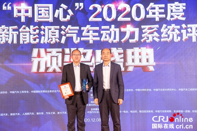 “中国心”年度十佳新能源汽车动力系统评选颁奖典礼举行