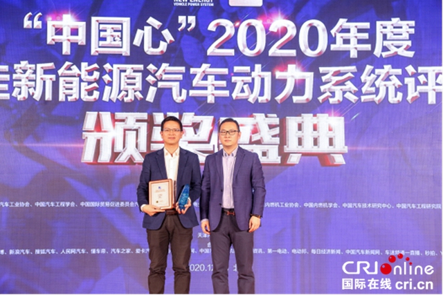 “中国心”年度十佳新能源汽车动力系统评选颁奖典礼举行