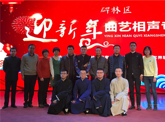 西安市碑林区举办“迎新年曲艺相声惠民演出活动”