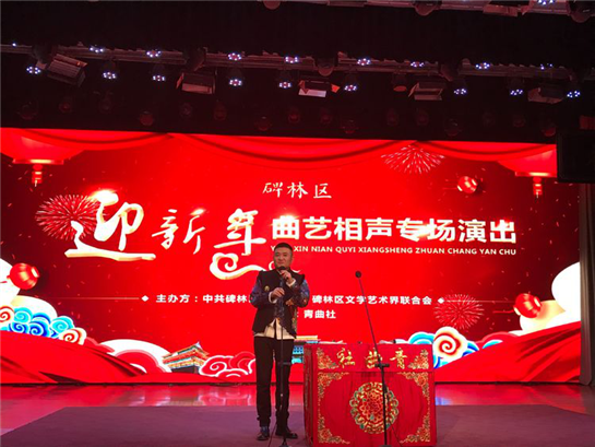 西安市碑林区举办“迎新年曲艺相声惠民演出活动”