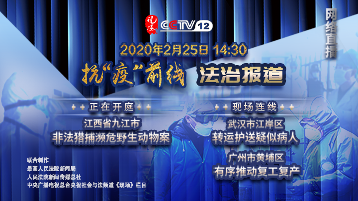江西九江：非法捕猎濒危野生动物案正在开庭_fororder_720-404