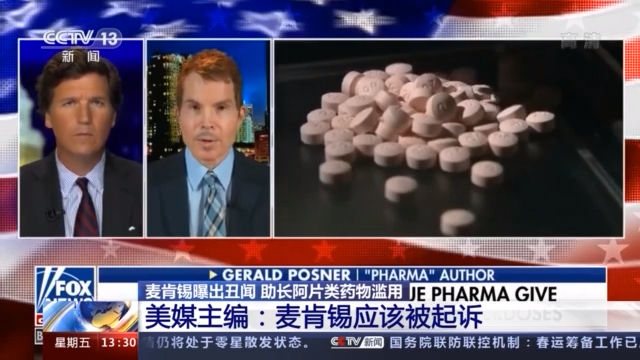美麦肯锡曝出丑闻 近45万美国人死于这种药物滥用 背后成因更可怕！