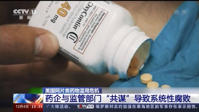 美麦肯锡曝出丑闻 近45万美国人死于这种药物滥用 背后成因更可怕！