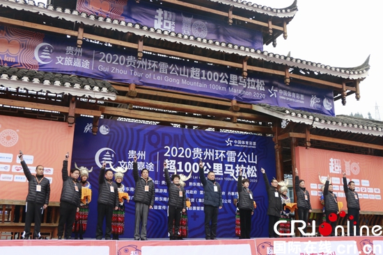 2020贵州环雷公山超百公里马拉松首站在凯里开赛