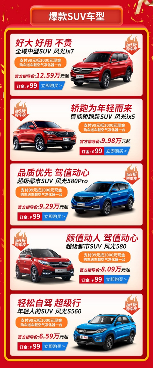 汽车频道【供稿】【资讯】99元抵1000-3000元现金 东风风光线上订车钜惠来袭